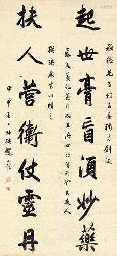 赵叔孺（1874～1945） 行书七言联 镜片 水墨洒金笺本