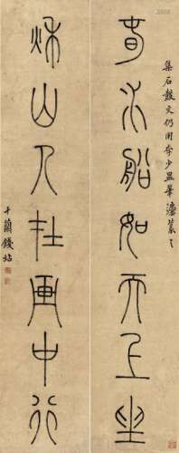 钱坫（1744～1806） 篆书七言联 对联 水墨纸本