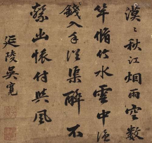 吴宽（1435～1504） 行书七言诗 立轴 水墨纸本