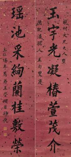 王仁堪（1848～1893） 楷书八言联 立轴 水墨洒金笺本