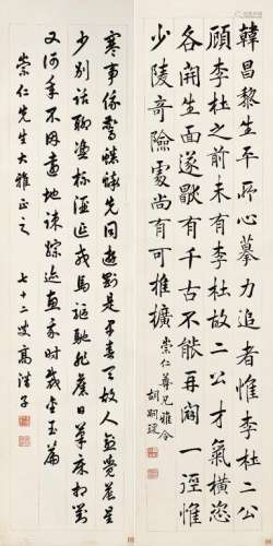 胡嗣瑗（1869～1949）  高潜子（1877～1956） 楷书 行书 立轴 水墨纸本