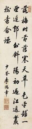 李鸿章（1823～1901） 行书七言诗 立轴 水墨纸本