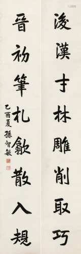 孙智敏（1881～？） 楷书八言联 立轴 水墨纸本