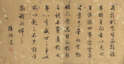 陆师道（1510～1573） 行书 扇片 水墨纸本