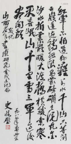阎武宏、胡晓琴、史怀璧 书法 纸本镜心