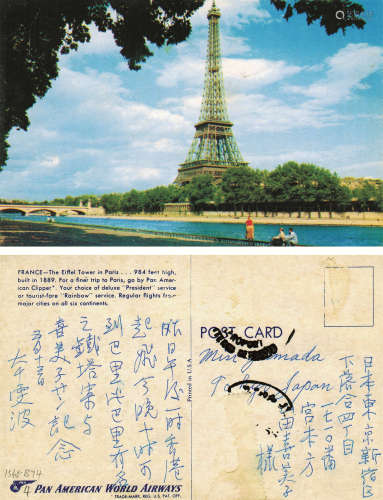 张大千（1899～1983） 题寄山田喜美子明信片 相纸