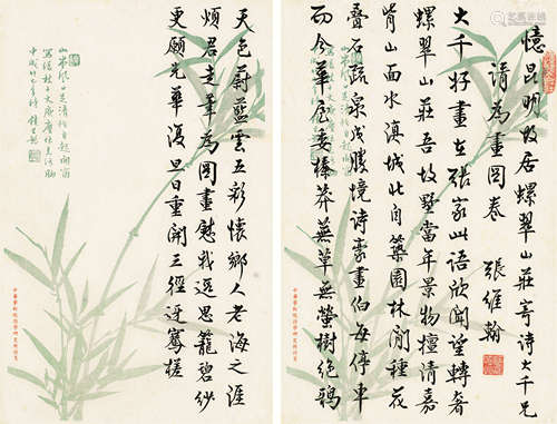 张维翰（1906～1979） 致张大千索画诗 镜心 水墨纸本