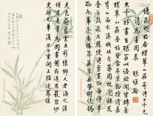 张维翰（1906～1979） 致张大千索画诗 镜心 水墨纸本