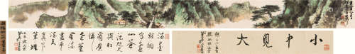 谢稚柳（1910～1997） 1981年作 翠嶂亭泉 手卷 设色纸本