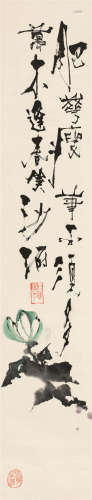 石鲁（1919～1982） 玉兰花 立轴 设色纸本