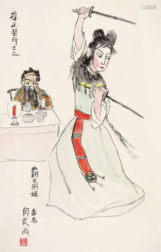 关良（1900～1986） 霸王别姬 立轴 设色纸本
