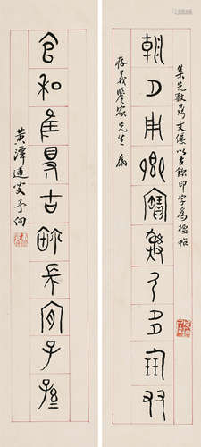 黄宾虹（1865～1955） 琴铭十言联 镜心 水墨纸本