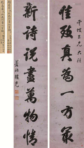 赵光（1797～1865） 行书七言联 立轴 水墨笺本