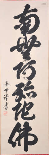 Calligraphy scroll