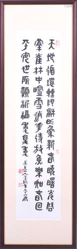 Chinese framed calligraphy