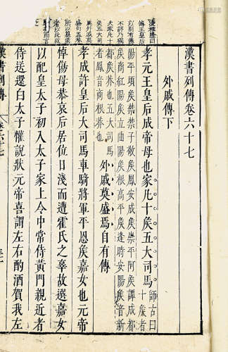 汉书列传 明刻本 竹纸 线装 4册