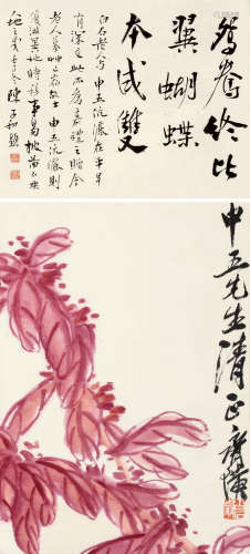 齐白石（1864～1957）  陈子和 1972年作 雁来红 书法 立轴 设色纸本