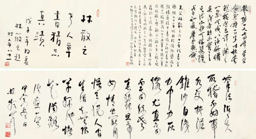 林散之（1898～1989） 1948年作 书法 手卷 水墨纸本