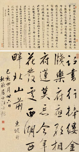 汪士鋐（1658～1723）  陈廷庆（1754～1813） 1719年作 书法 立轴 水墨纸本