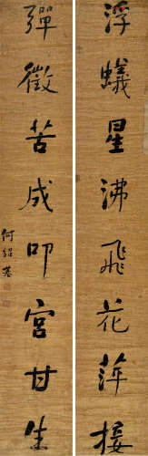 何绍基（1799～1875） 行书八言联 屏轴 水墨纸本