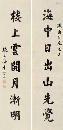 张元济（1867～1959） 楷书七言联 屏轴 水墨笺本