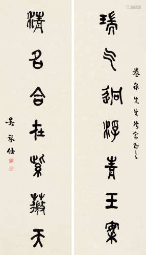 吴承仕（1884～1939） 篆书七言联 纸片 水墨纸本