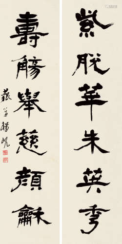 杨岘（1819～1896） 书法对联 屏轴 水墨纸本