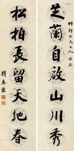 刘春霖（1872～1944） 书法对联 屏轴 水墨笺本
