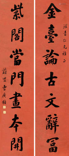 曹广桢（1864～1945） 书法对联 屏轴 水墨笺本