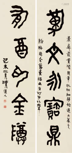李瑞清（1867～1920） 1919年作 书法对联 屏轴 水墨纸本