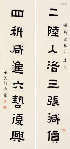 许承尧（1874～1946） 隶书八言联 屏轴 水墨纸本