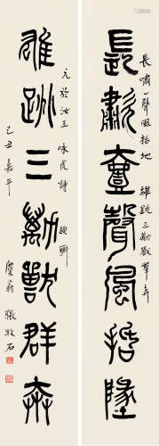 张牧石（1928～2011） 1985年作 篆书七言联 屏轴 水墨纸本