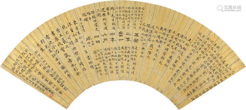 戴东原（1724～1777） 1768年作 楷书 扇面 水墨笺本
