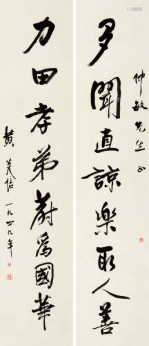 黄炎培（1878～1965） 1949年作 行书八言联 屏轴 水墨纸本