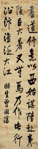 曾国藩（1811～1872） 书法 立轴 水墨纸本