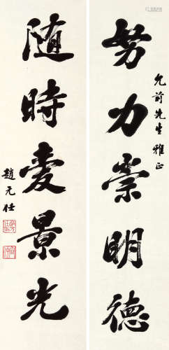 赵元任（1892～1982） 行书五言联 纸片 水墨纸本