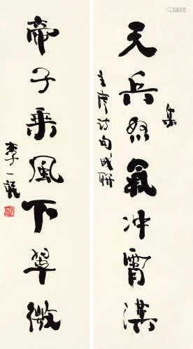 李一珉（1903～1990） 行书七言联 镜片 水墨纸本