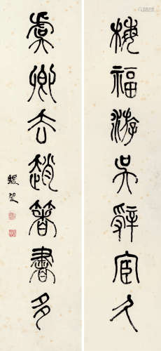 何绍基（1799～1874） 篆书七言联 屏轴 水墨纸本