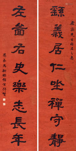 马新贻（1821～1870） 隶书八言联 屏轴 水墨笺本