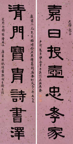 伊念曾（1790～1816） 隶书七言联 屏轴 水墨笺本