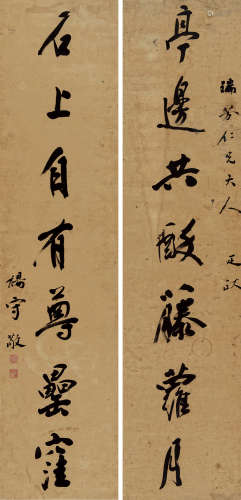 杨守敬（1839～1915） 行书七言联 屏轴 水墨纸本