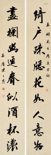 陈子彝（1897～1967） 行书九言联 屏轴 水墨笺本