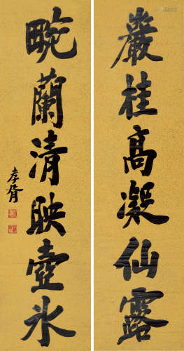 郑孝胥（1860～1938） 行书六言联 屏轴 水墨笺本