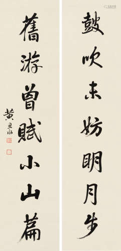黄恩永（1842～1914） 行书七言联 屏轴 水墨纸本