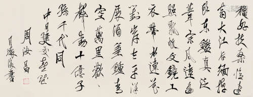 周汝昌（1918～2012） 书法 横披 水墨笺本