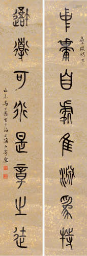 马公愚（1890～1969） 篆书八言联 屏轴 水墨笺本