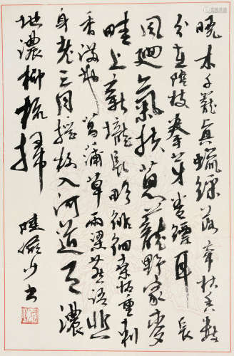 陆俨少（1909～1993） 书法 镜片 水墨纸本