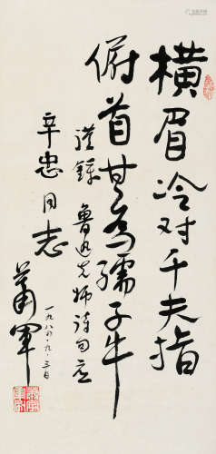 萧军（1907～1988） 1988年作 书法 立轴 水墨纸本