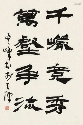 孙其峰（1920～） 书法 纸片 水墨纸本