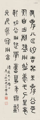 叶为铭（1866～1948） 1941年作 书法 立轴 水墨纸本